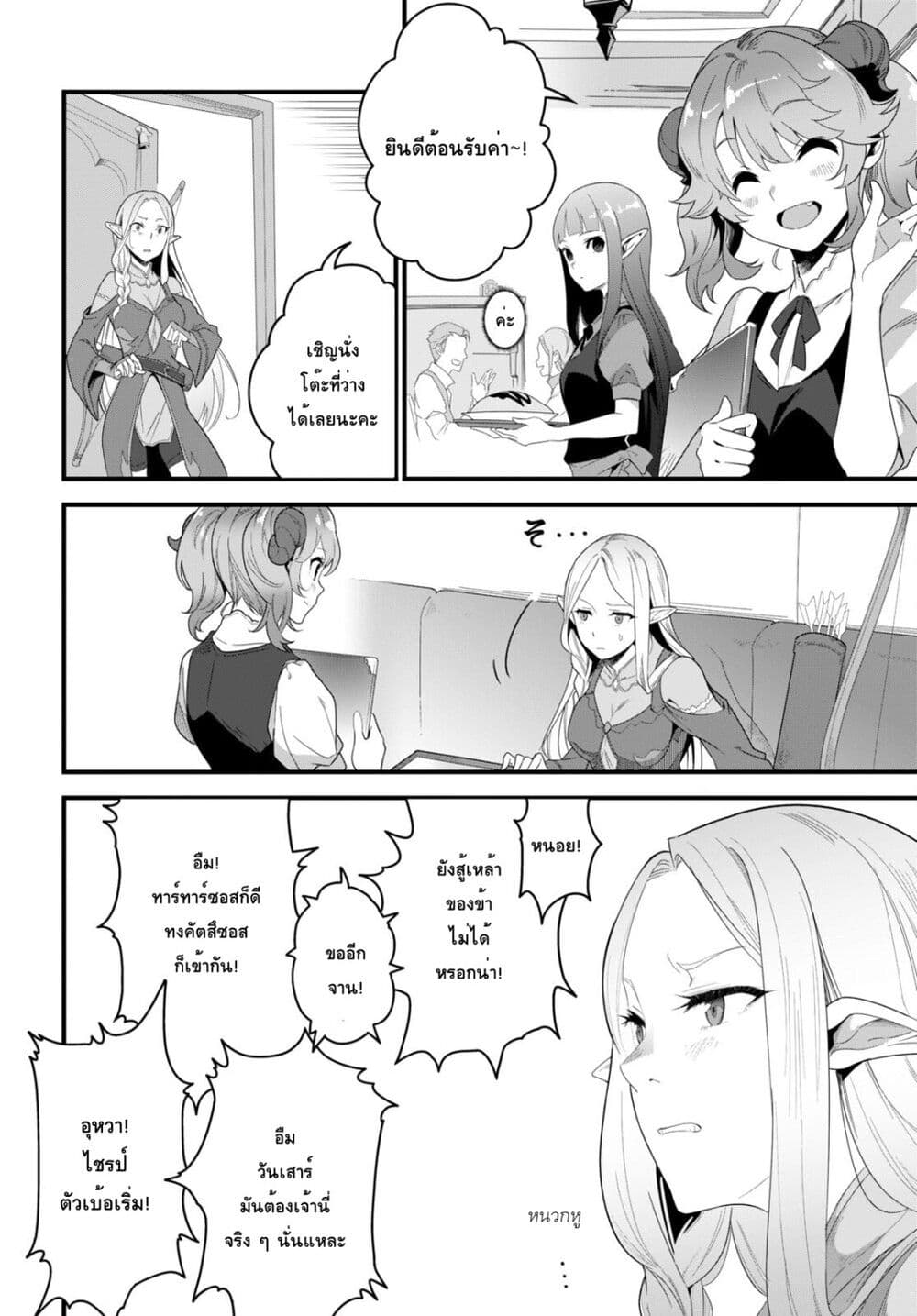 Isekai Shokudou ~Youshoku no Nekoya~ 15-สเต็กเต้าหู้