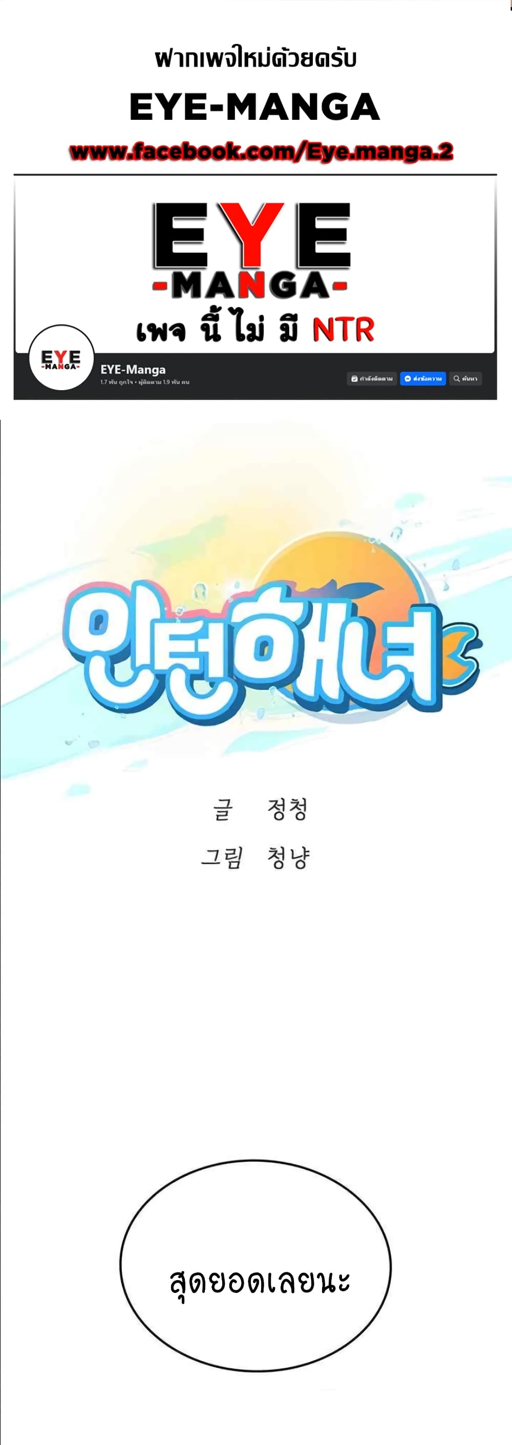 Intern Haenyeo 98-98