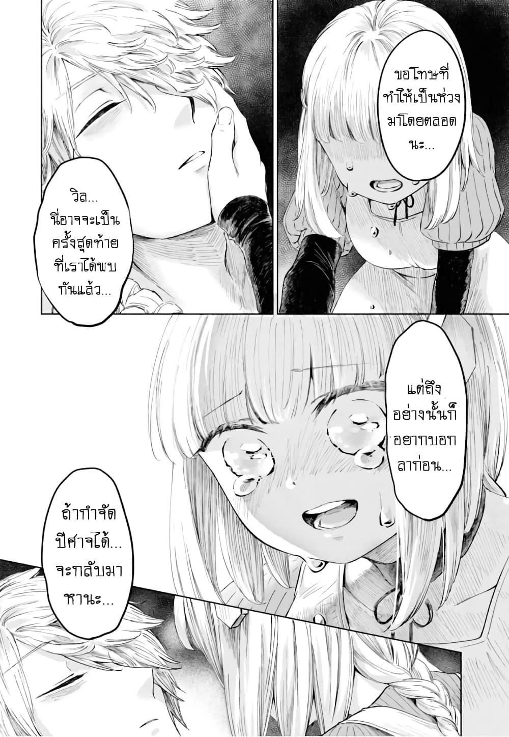 Aishi no Yume, Charlotte 13-13