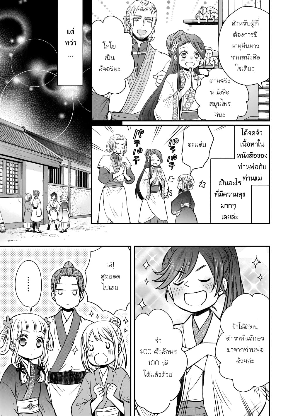 Gekkakoku Kiiden 42-42