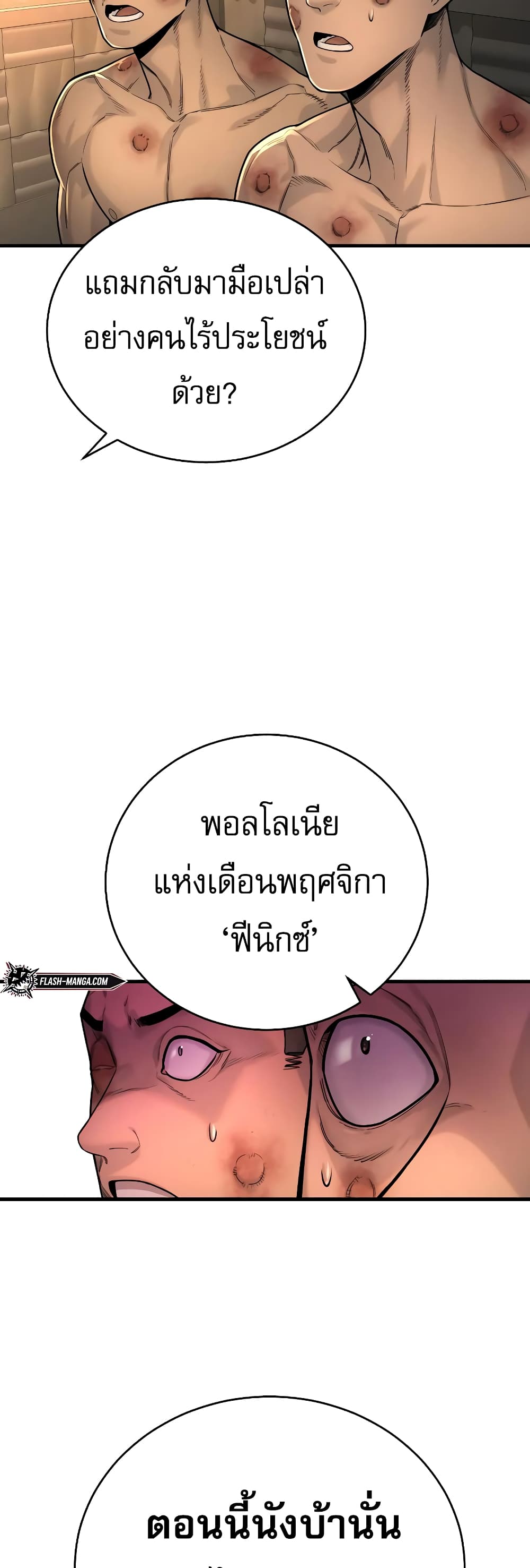 Return of the Bloodthirsty Police 12-12