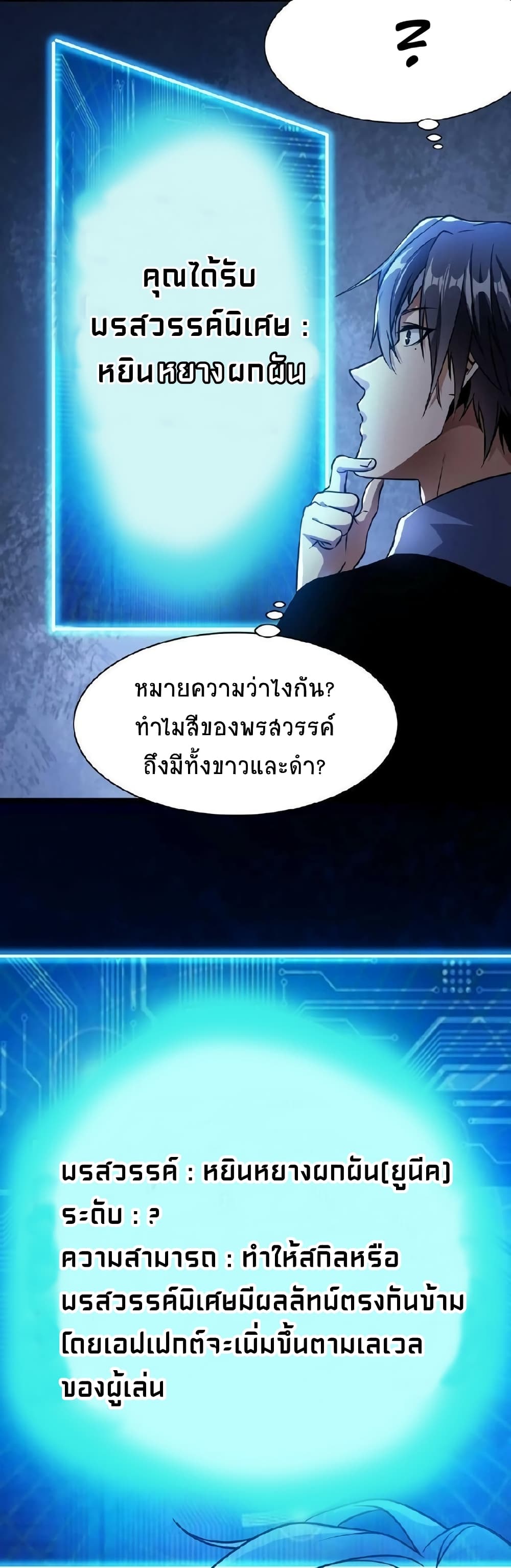 If I Use My Healing Skills, You May Die เวทย์รักษาสั่งตาย 1-1