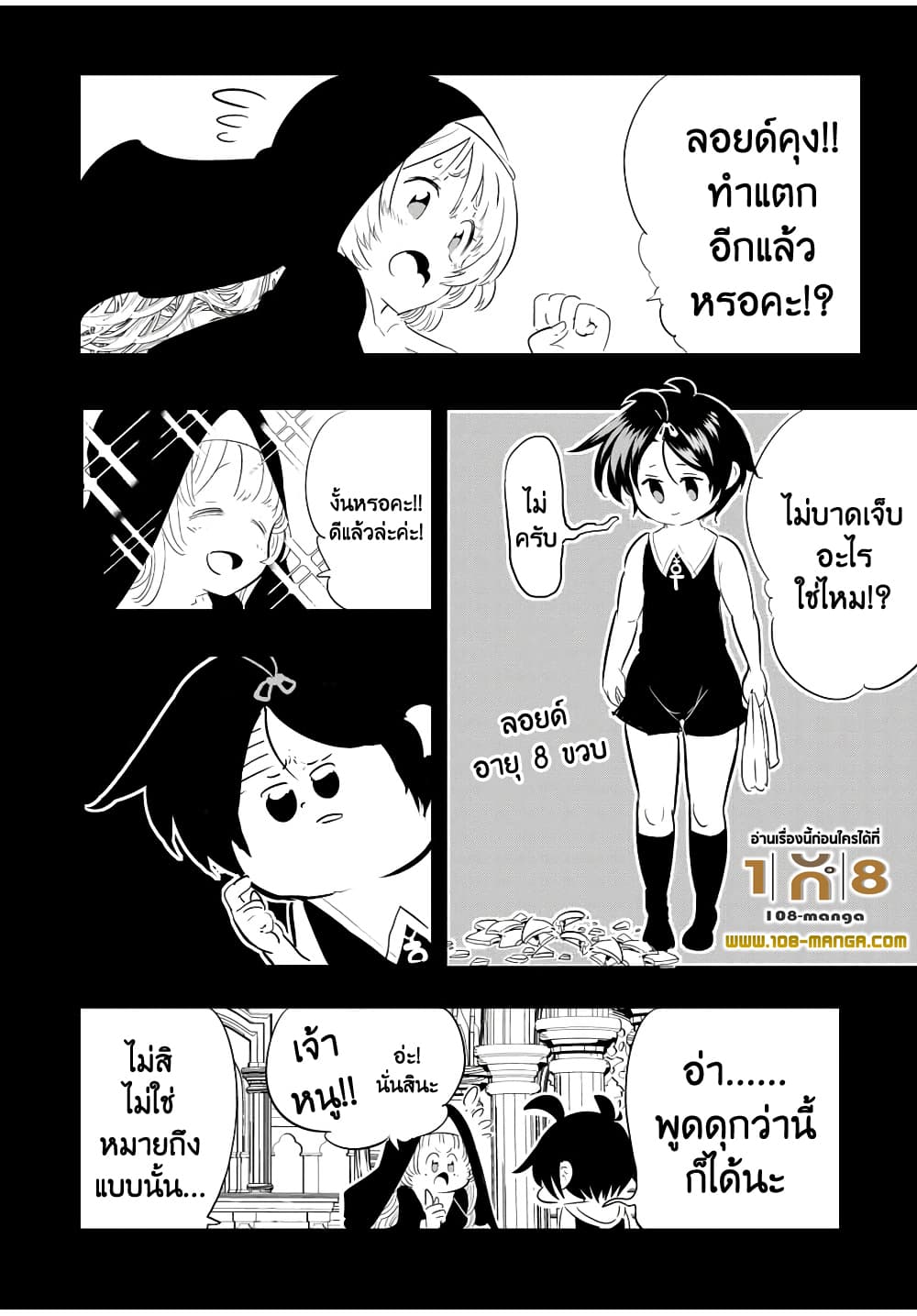 Tensei Shitara dai Nana Ouji dattanode, Kimamani Majutsu o Kiwamemasu 43-43