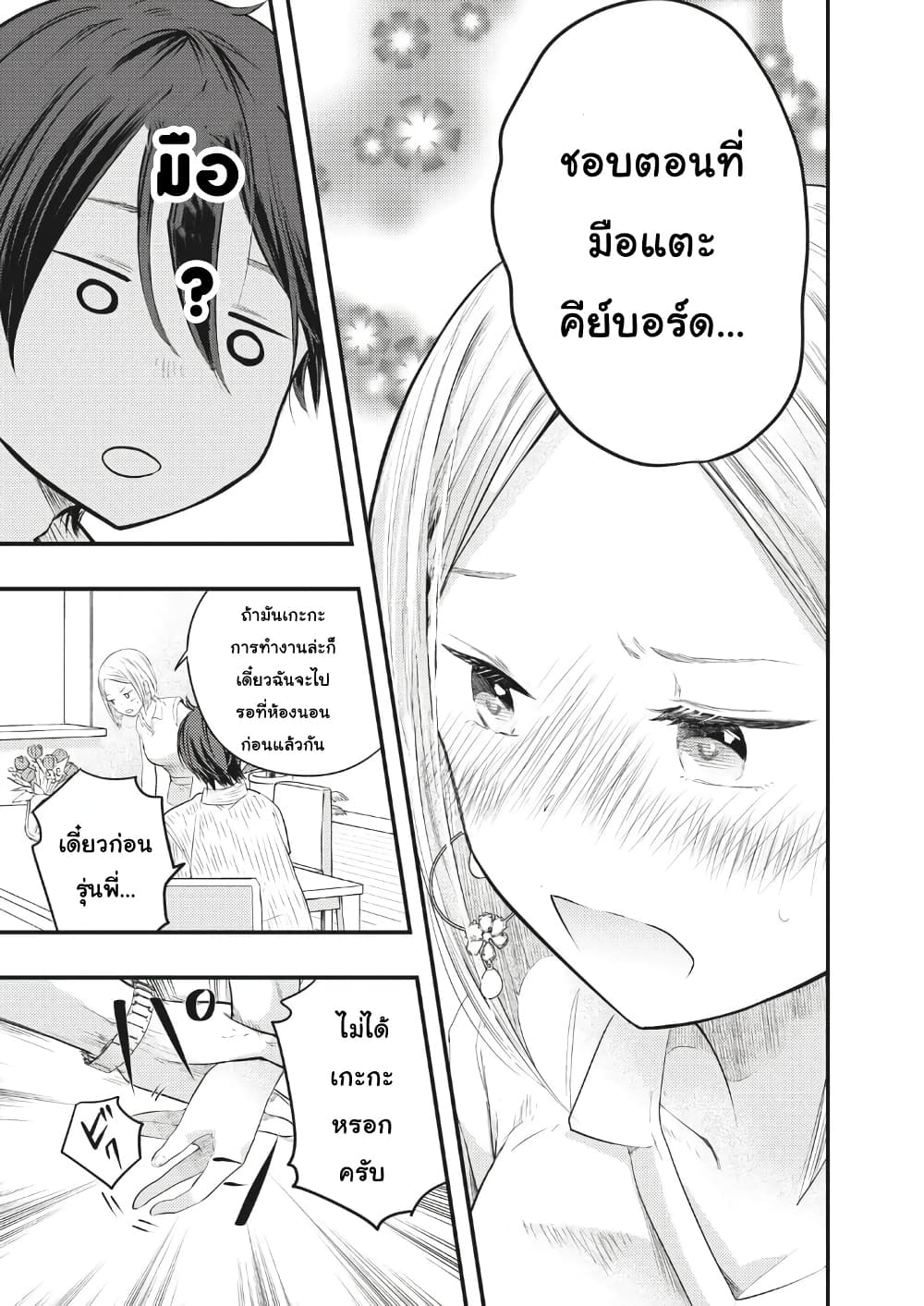 Boku no Okusan ha Chotto Kowai ภรรยาของผมน่ากลัวนิดหน่อย 2-2
