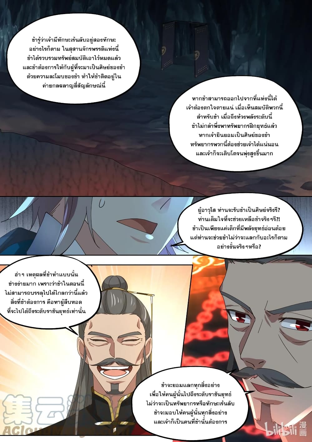 Martial God Asura 409-ดินแดนศักดิ์สิทธิ์แห่งการฝึกยทธ์