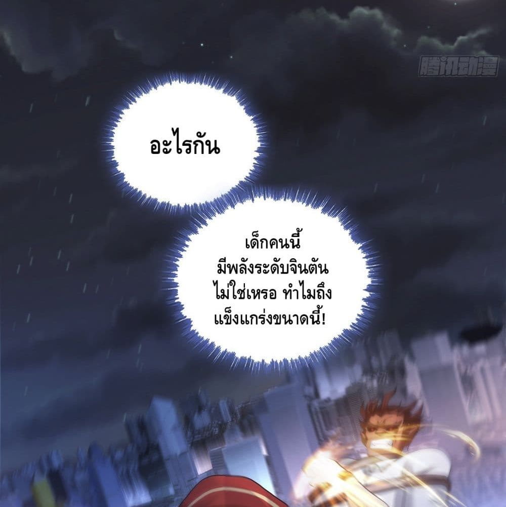 King of Demon จอมราชันอสูร 19-19