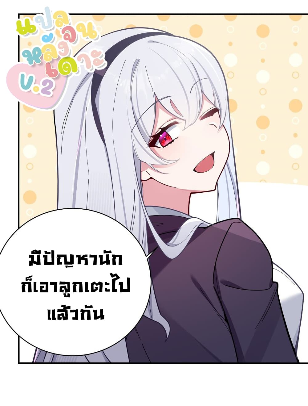 Fake Girlfriend? My Fault? แฟนปลอมแล้วไงความผิดฉันเหรอยะ!!! 53-53
