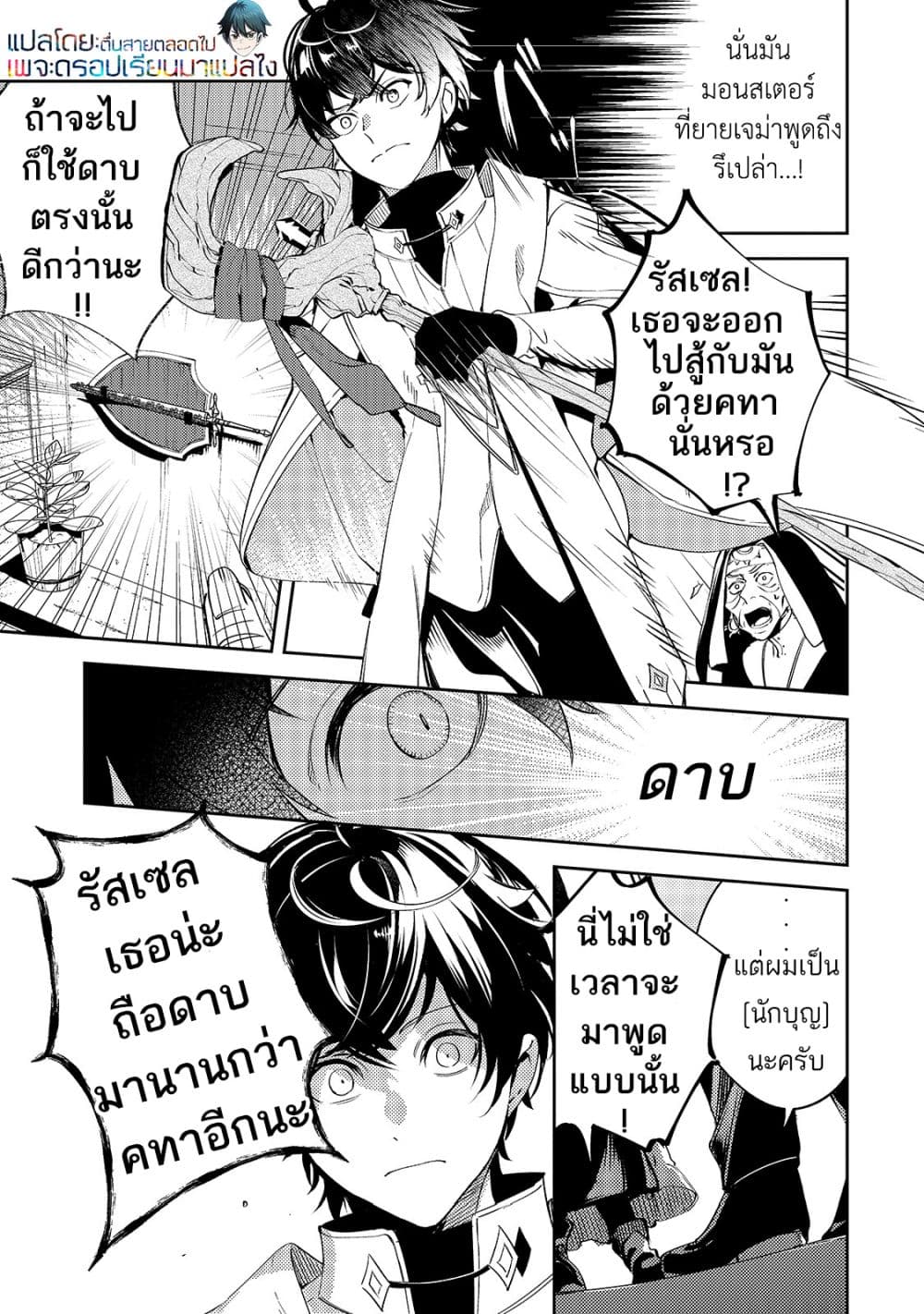 Kurotonbi no Seija ~Tsuihou sareta Kaifuku Jutsushi wa, Ariamaru Maryoku de Yami Mahou wo Kiwameru~ 2-2