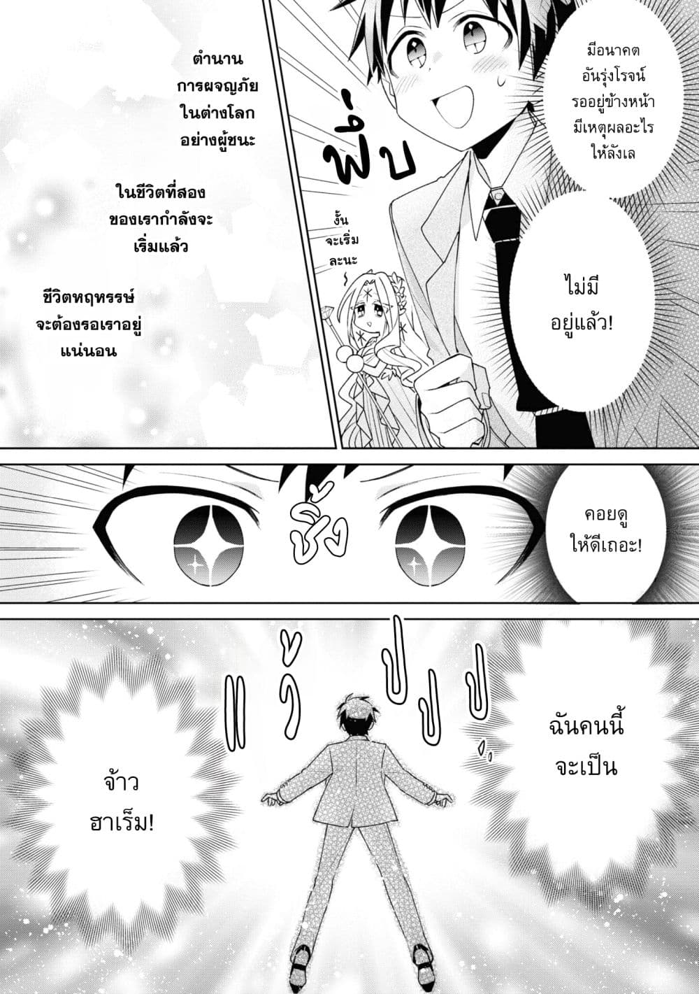 Dorei kara no Kitai to Hyouka no sei de Sakushu dekinai no daga 1-1