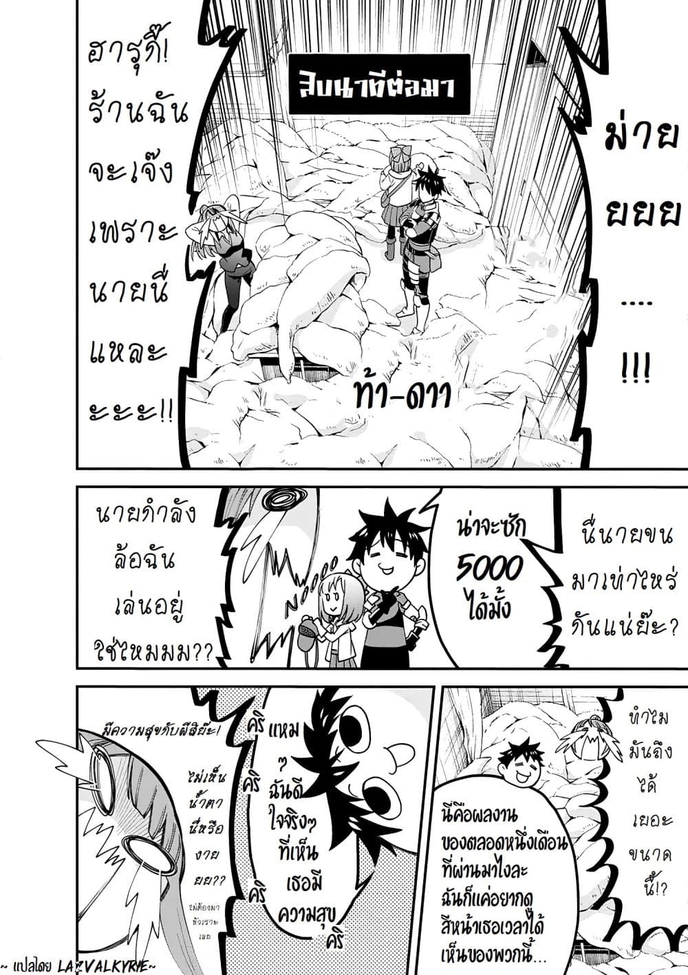 Boken-ka ni Narou! ~ Sukiruboodo de Danjon Kouryaku ~ 18-18
