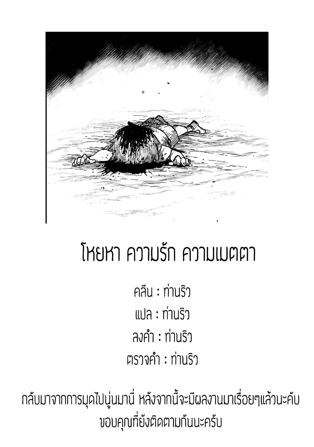 Chirudoren 12-สังหารหมู่