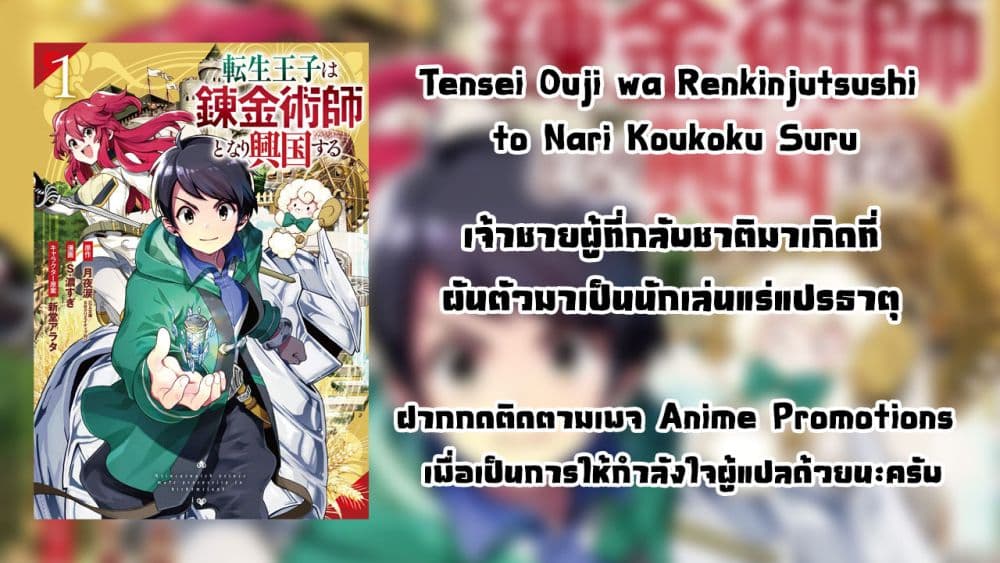 Tensei Ouji wa Renkinjutsushi to Nari Koukoku Suru 1.2-1.2