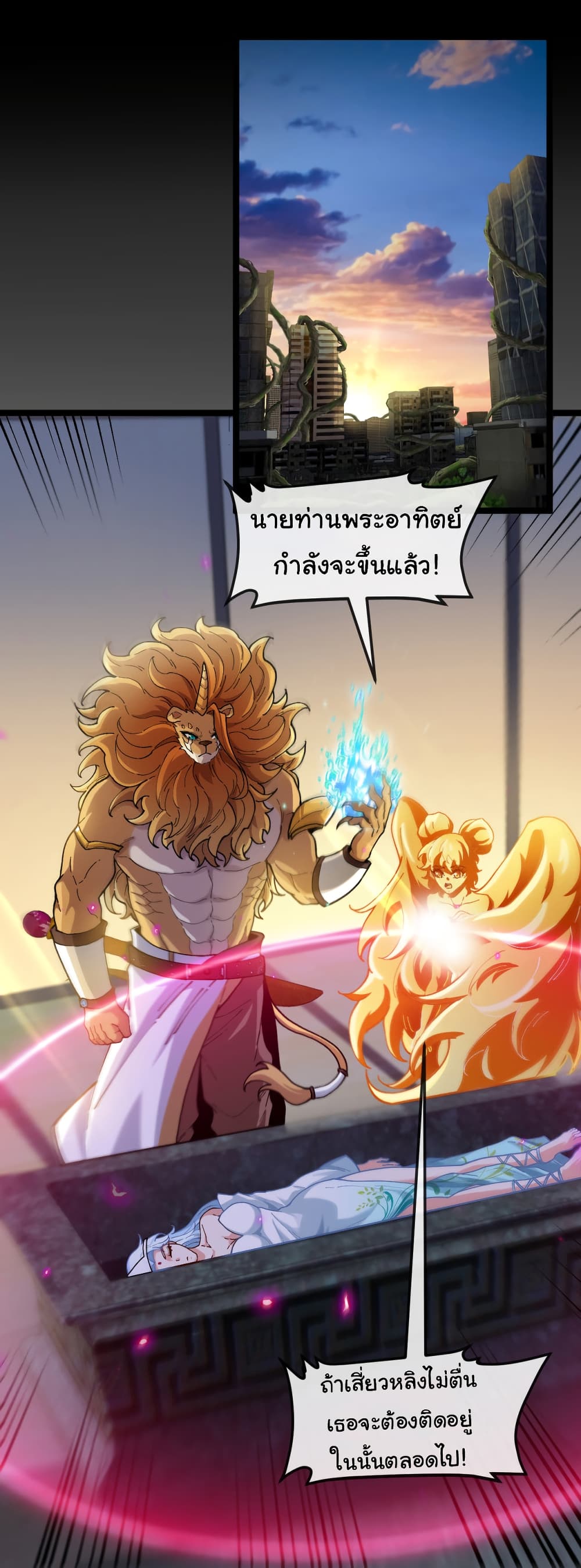 Reincarnated as the King of Beasts 9-9