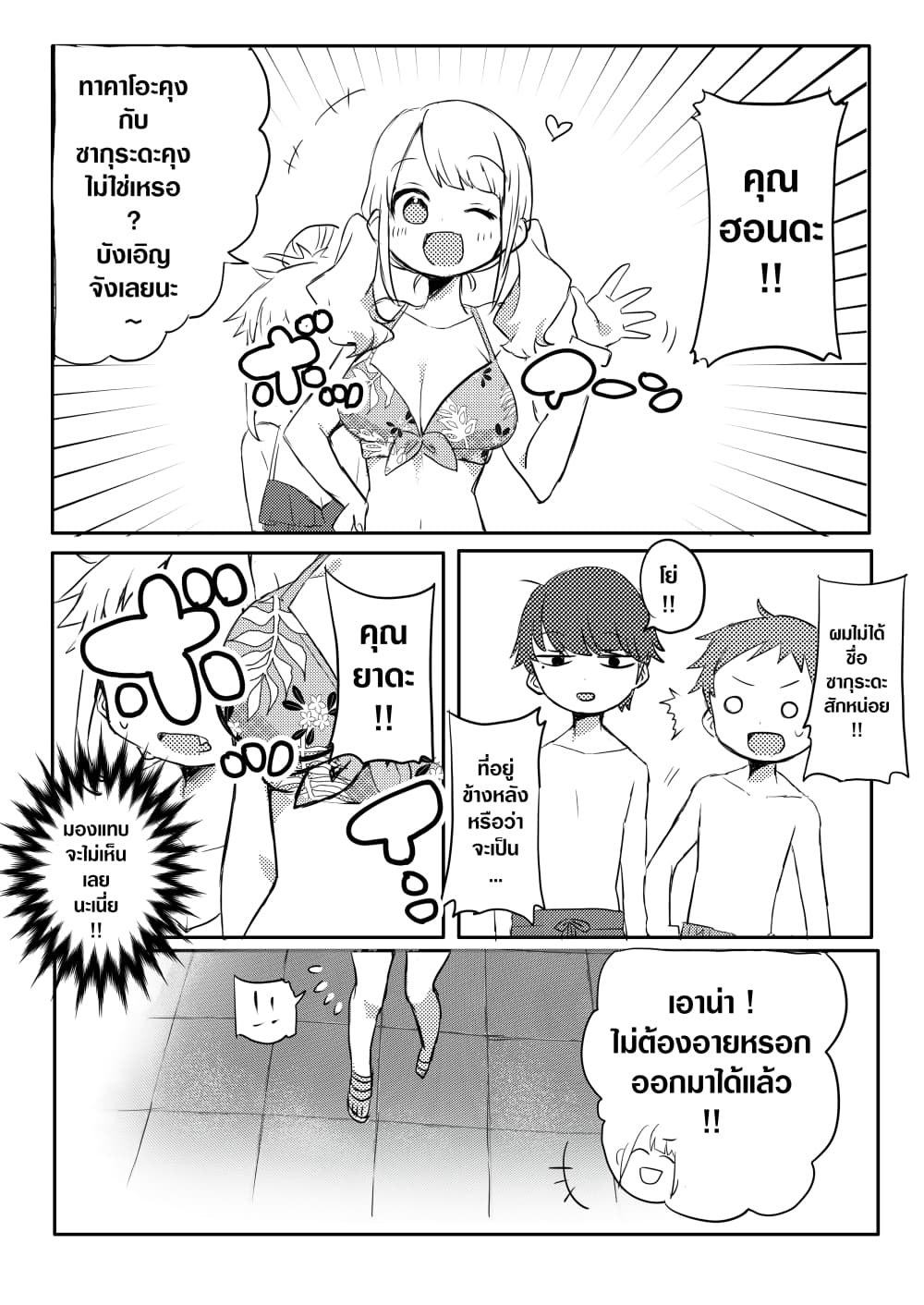 Yada-san Is Cold 3-3