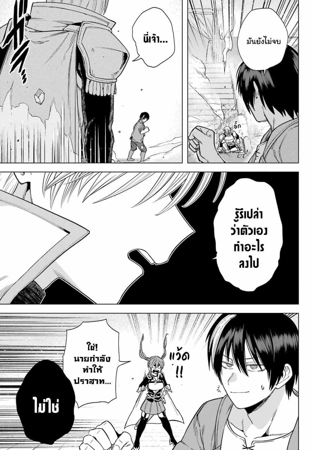 Kono Yuusha Moto-Maou ni Tsuki 5-เมืองหลวงและผู้กล้าดาบศักดิ์สิทธิ์