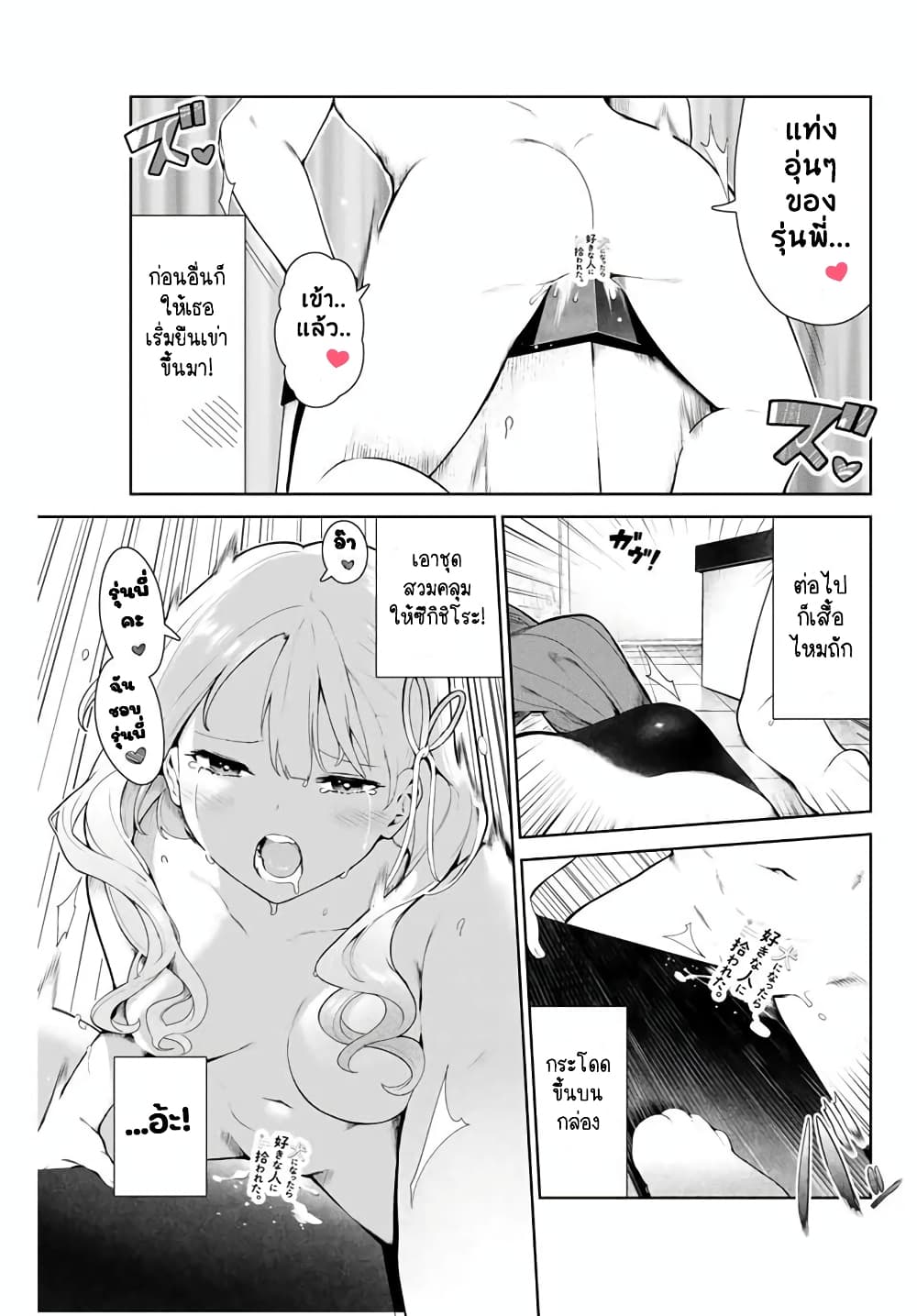 Inu ni Nattara Sukina Hito ni Hirowareta 9-ความต้องการของกระต่ายไหลหลั่งดั่งสายน้ำทั้งห้า