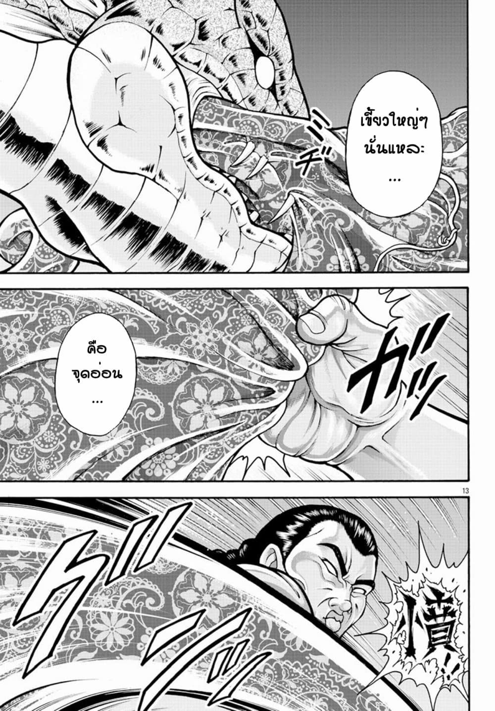 Baki Gaiden - Retsu Kaioh Isekai Tensei Shitemo Ikko Kamawan! 12-อสรพิษของกษัติรย์