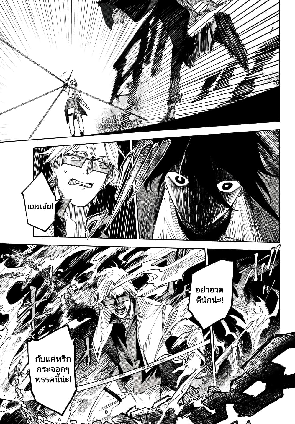Danzai no Majutsugari นักล่านักเวทย์อาชญากร 2.2-2.2