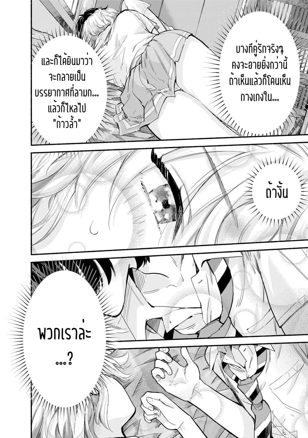 Nee, Mou Isso Tsukiacchau? Osananajimi no Bishoujo ni Tanomarete, Camouflage Kareshi Hajimemashita นี่ ทำไมเราไม่คบกันไปเลยละ? 11-11