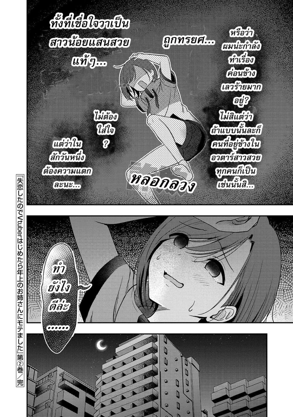 Shitsuren Shita Node Vtuber Hajimeta 12-12