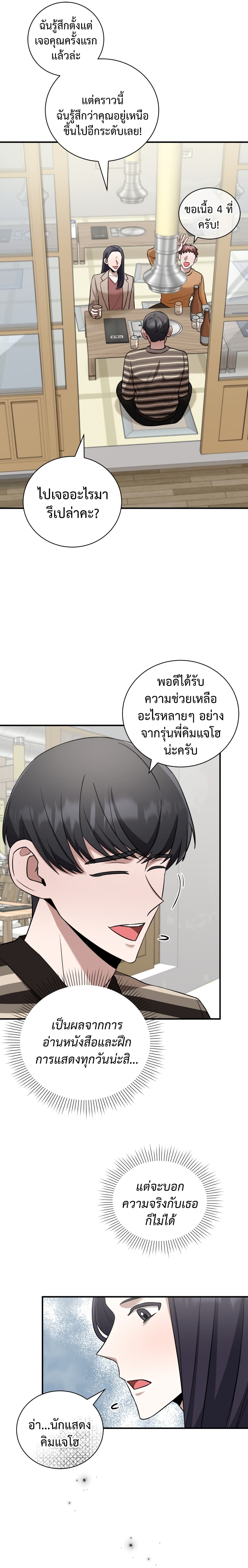 I Became a Top Actor Just by Reading Books 18-18