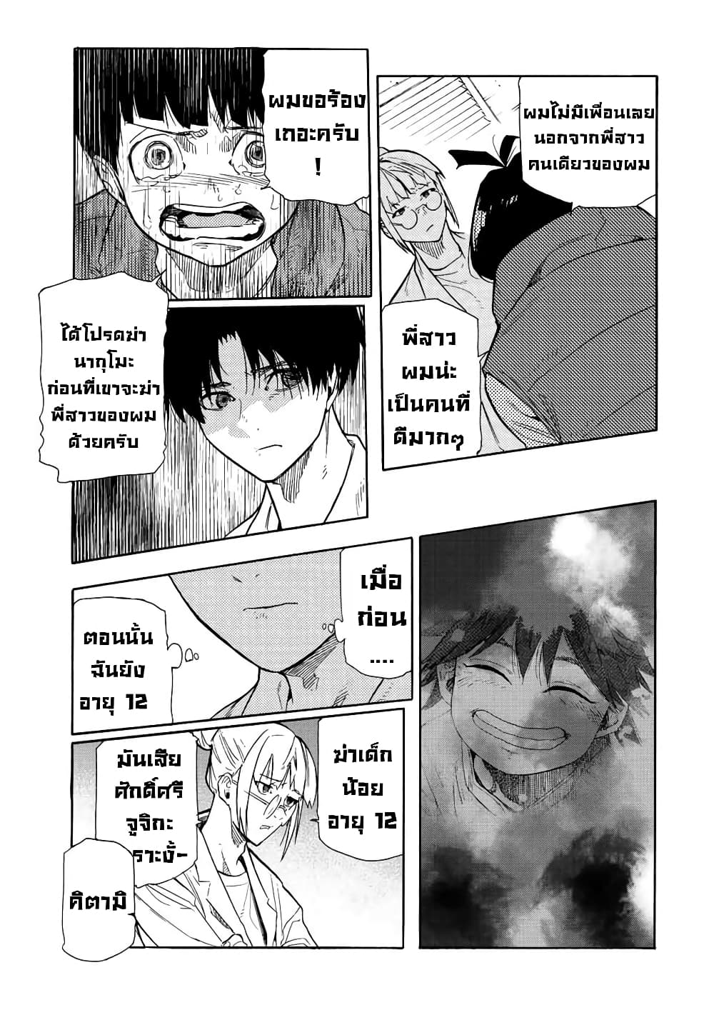 Juujika no Rokunin กางเขนสีชาด 139-139