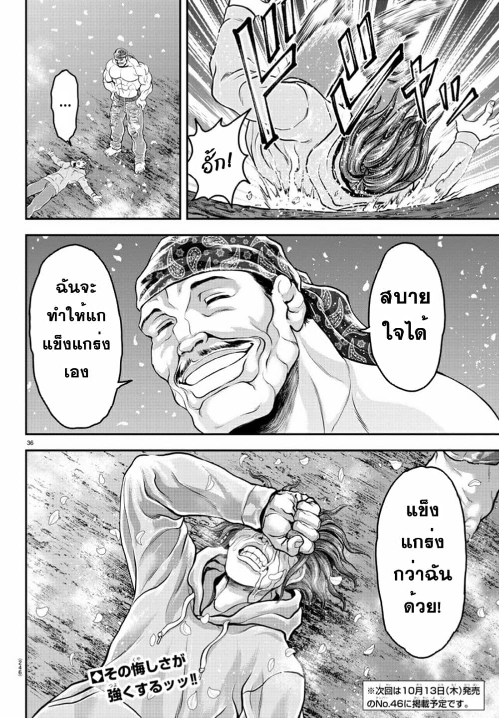 Yuenchi - Baki Gaiden 7-7
