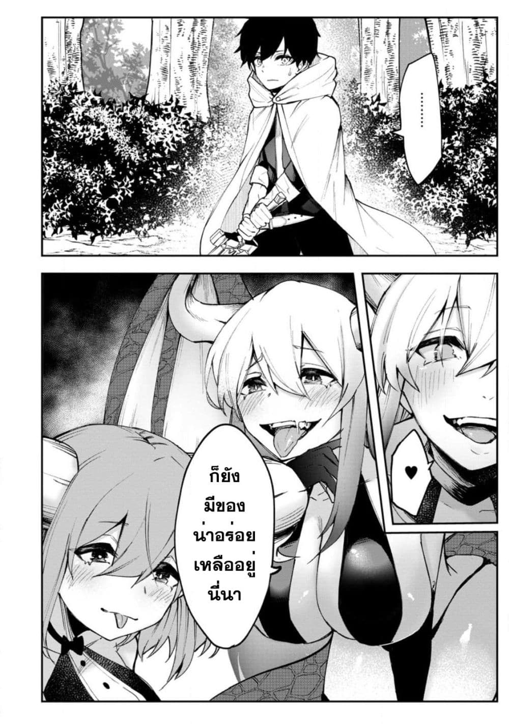 Succubus Tamer no Isekai Musou 1-1