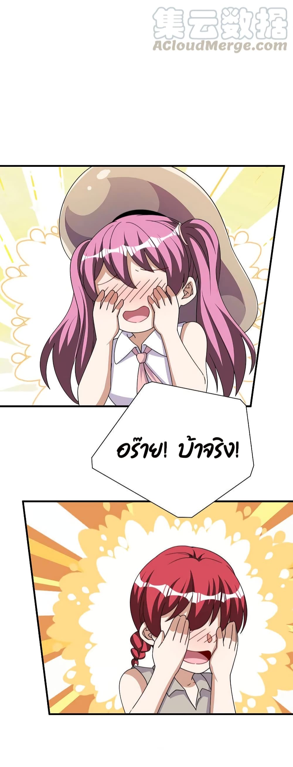 I am The Richest  in The World ข้านี่แหละจะรวยที่สุดในโลก! 250-250