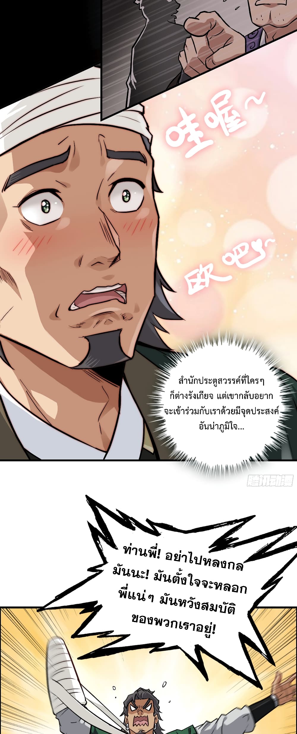 Immortal Cultivation is Just Like This ชีวิตนี้ขอฝึกเป็นเซียนให้ฟ้าเห็น 19-19