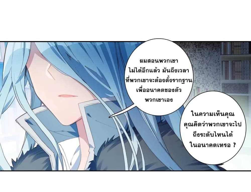 Douluo Dalu 3: The Legend of the Dragon King 121-เมื่อเวลาผ่านไป