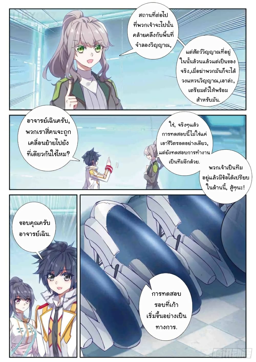 Douluo Dalu 3: The Legend of the Dragon King 158-เอาตัวรอด