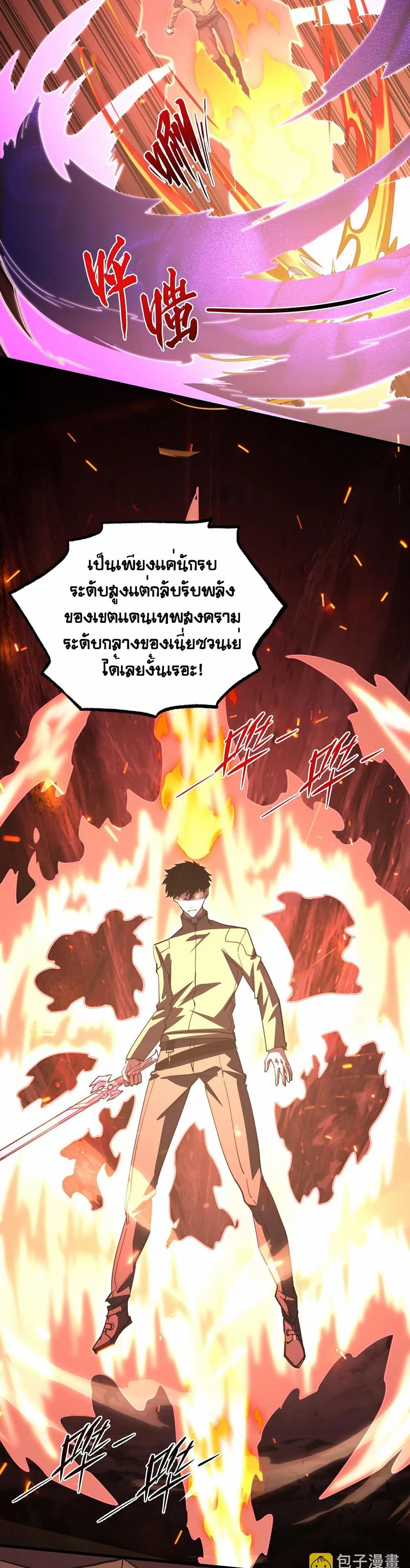 Rise From The Rubble เศษซากวันสิ้นโลก 190-190