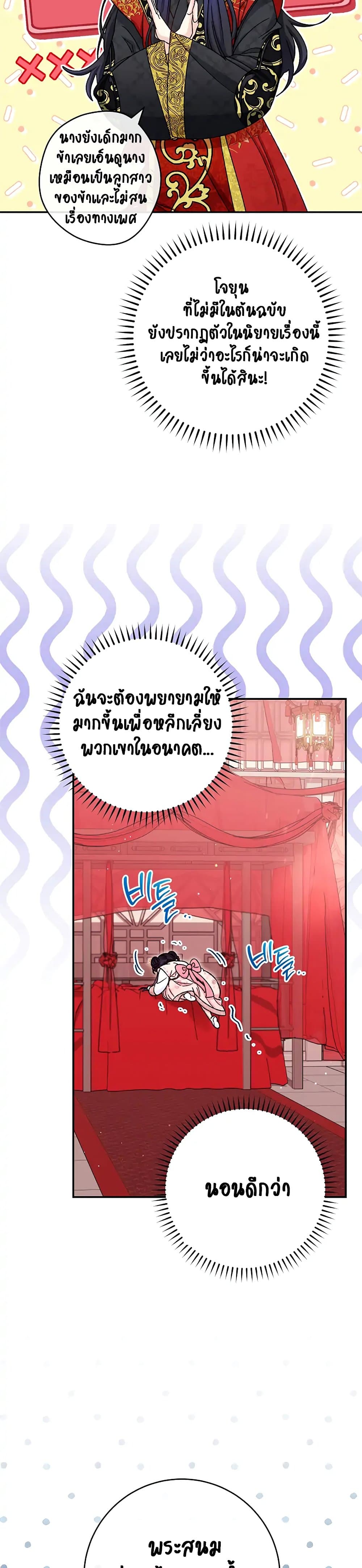 The Baby Concubine Wants to Live Quietly 2-2