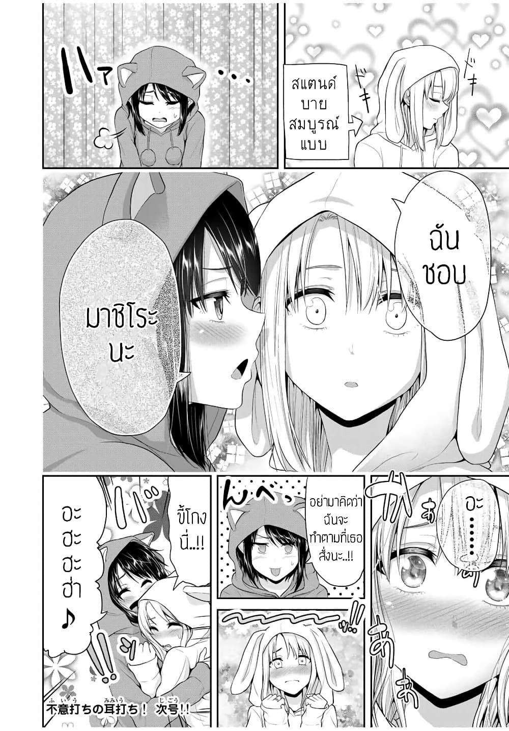 Fechippuru ~Our Innocent Love~ 71-หลังจบ 2