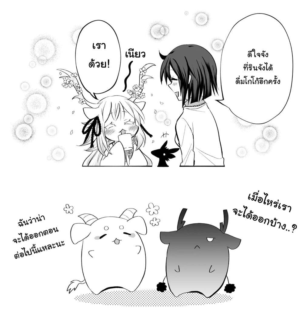 Rinjin-Chan Ga Shinpai เทพมังกรโลลิ 37-37