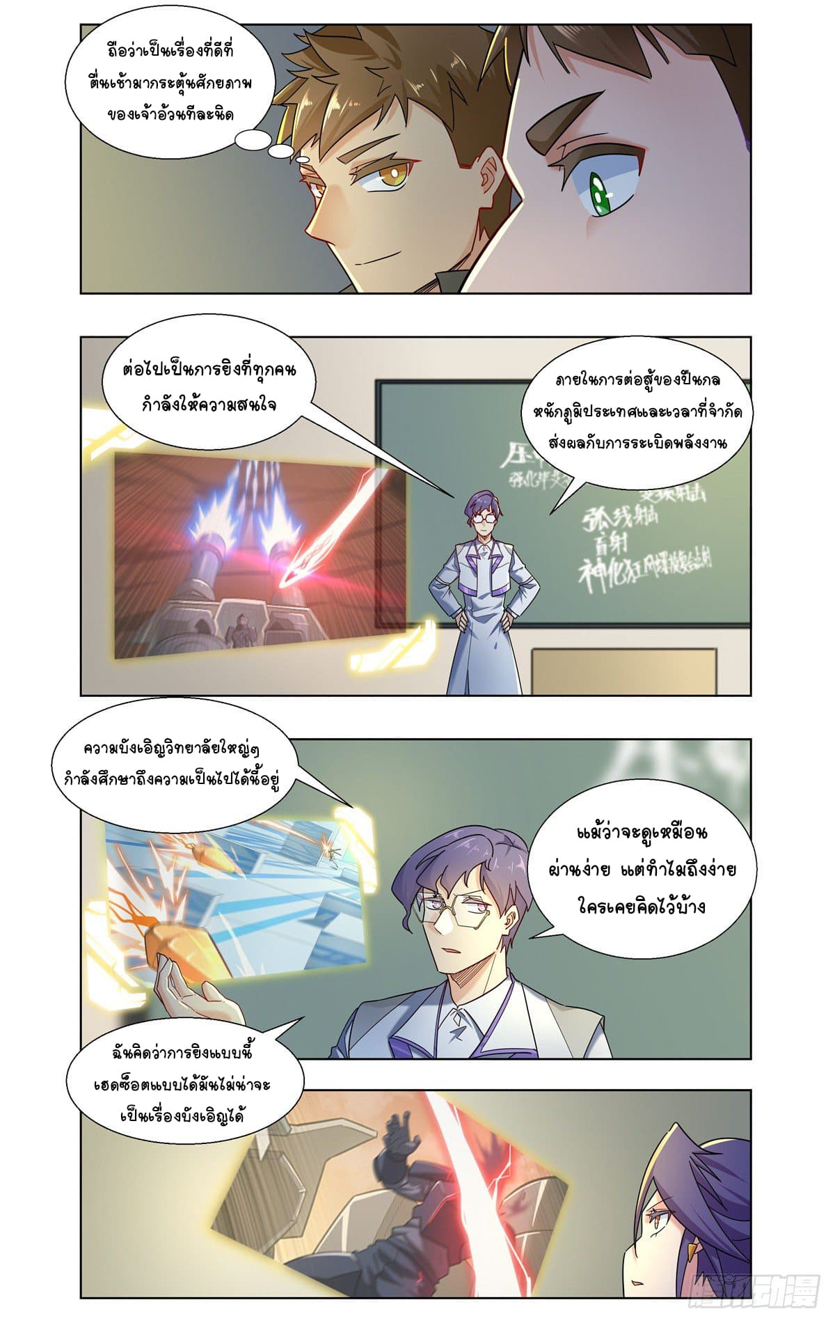 Future Break Point 24-24