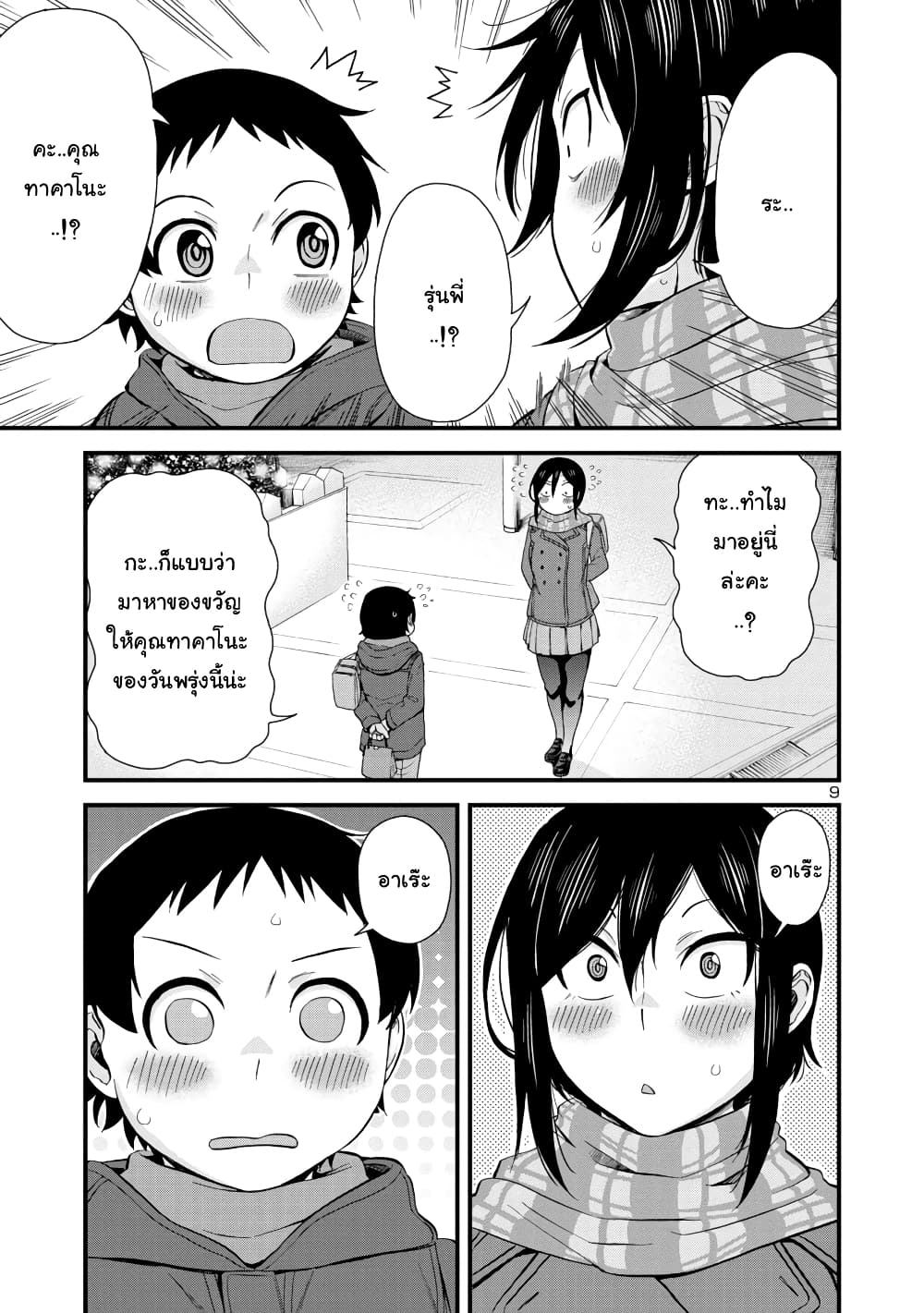Hitomi-chan Is Shy With Strangers วันๆของน้องฮิโตมิก็เป็นแบบนี้แหล่ะ 43-43