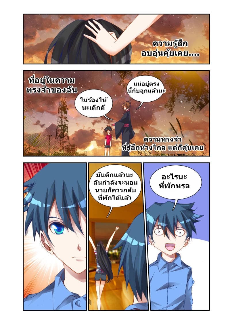 My Cultivator Girlfriend แฟนของผมเป็นเซียนอมตะ 20-20