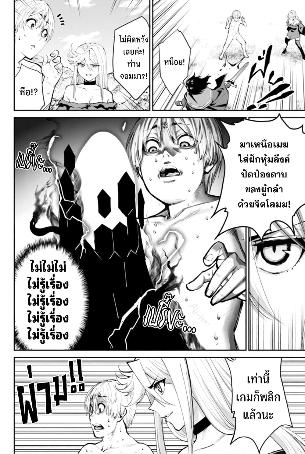 PARADISE HELL 9-9