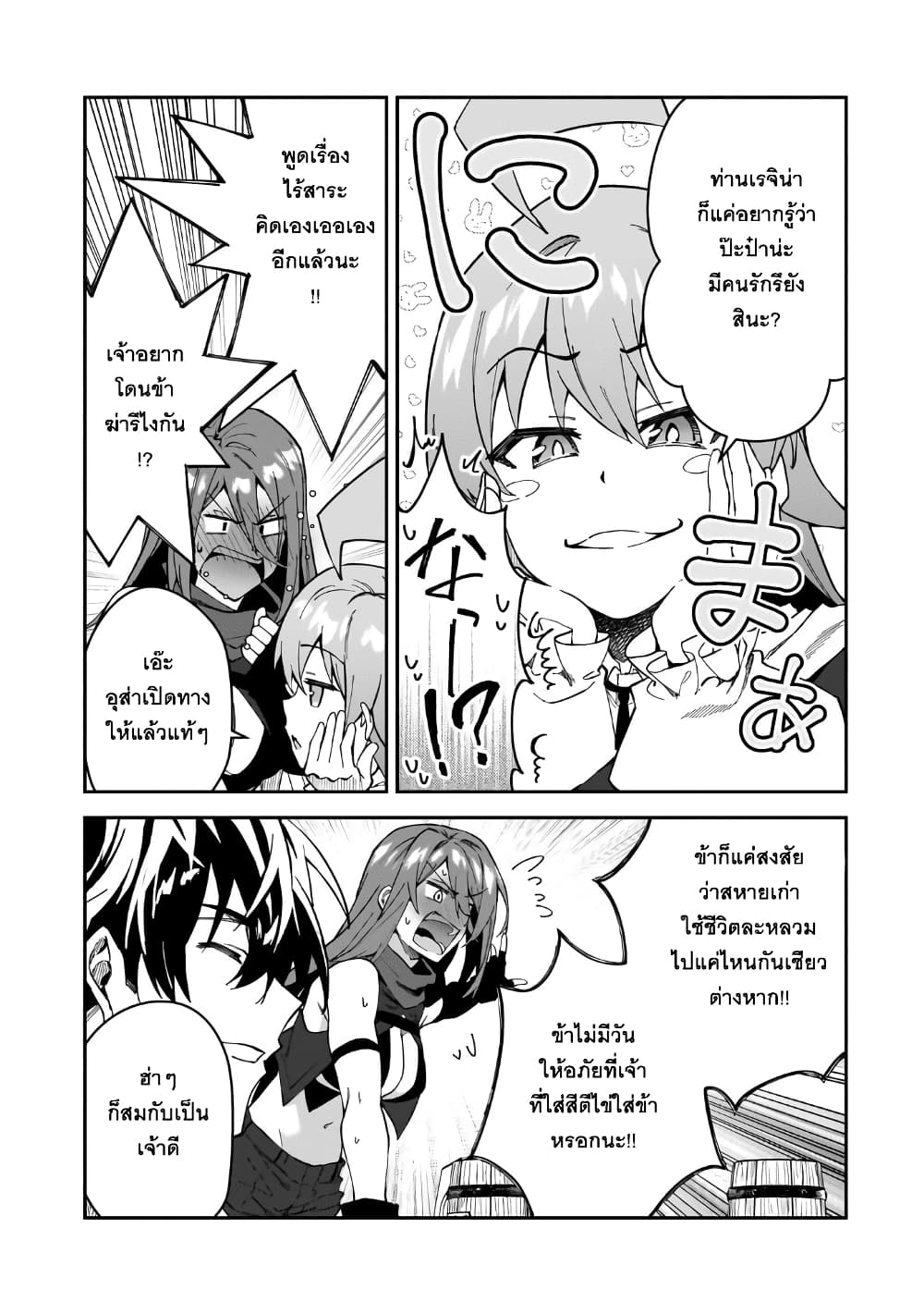 S Rank Boukensha de aru Ore no Musume-tachi wa Juudo no Father Con deshita ลูกสาวนักนักผจญภัยแรงค์ S ผู้ติดแจคุณพ่อ 31-ผู้บุกรุก