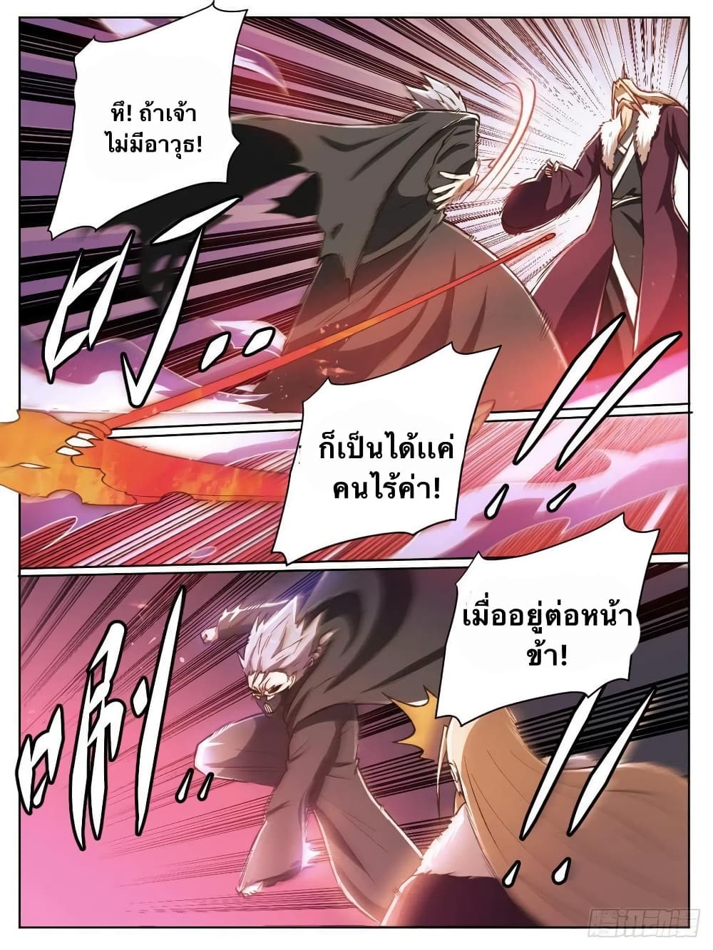 I'm God ข้าคือเทพเจ้า 28-28