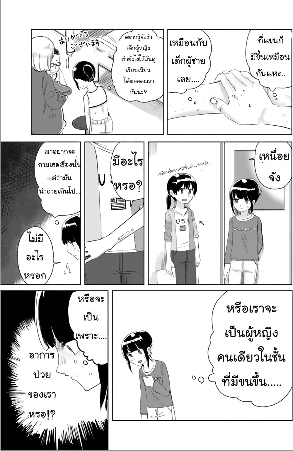 Ore ga Watashi Ni Naru made 15-15