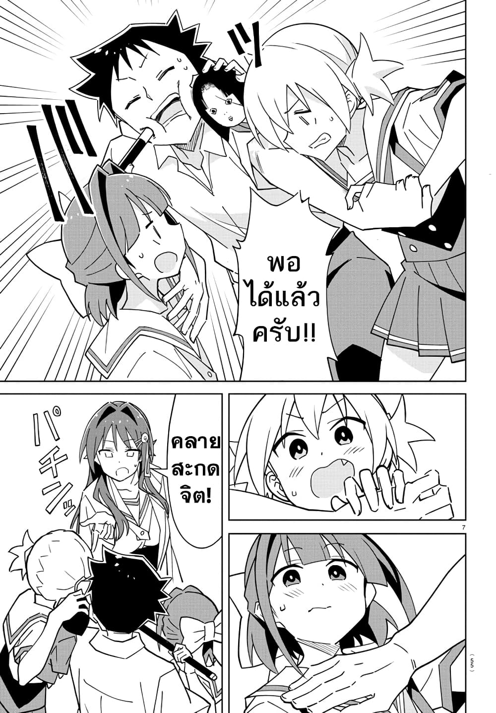 Atsumare! Fushigi Kenkyubu 278-ความแปลกของการสลับ