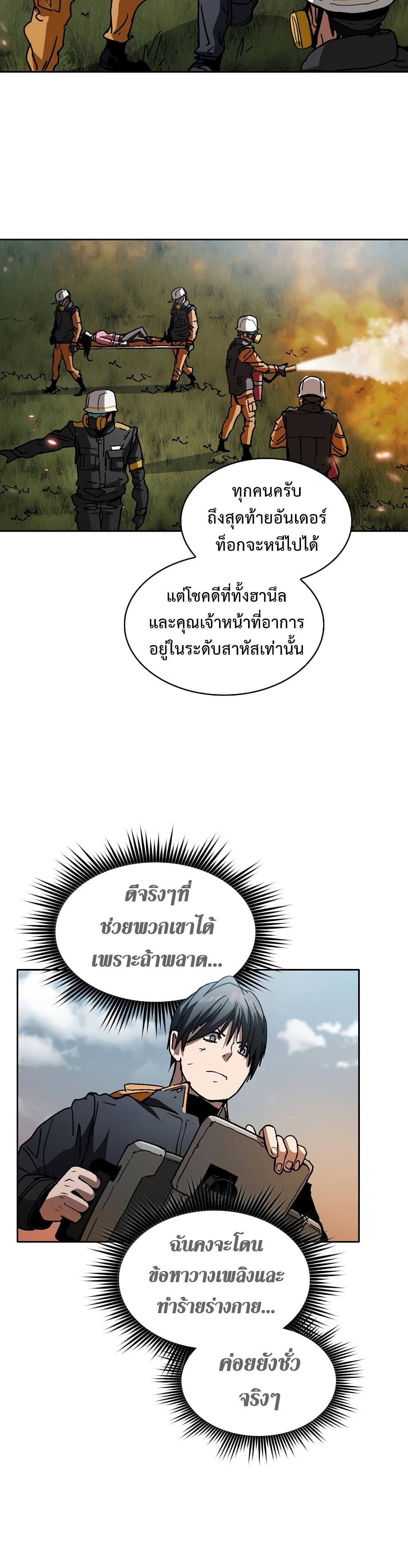 Is This Hunter for Real? หมอนี่เป็นฮันเตอร์จริงดิ?! 4-4