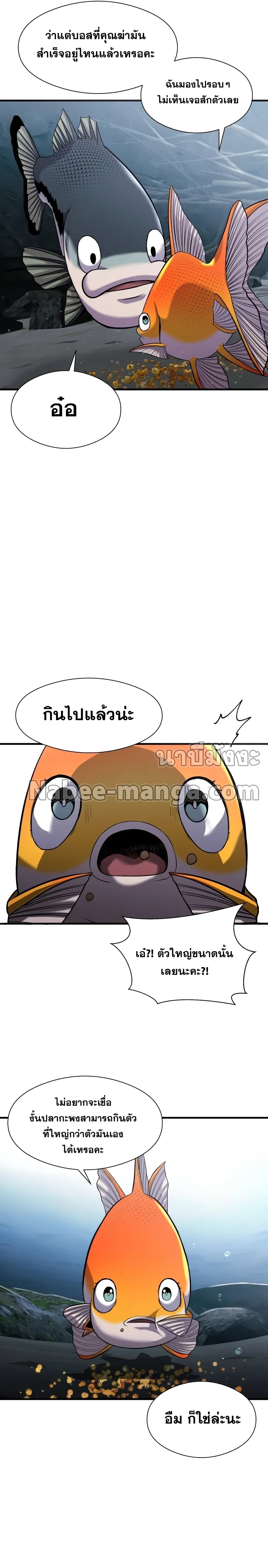 Surviving As a Fish 19-19