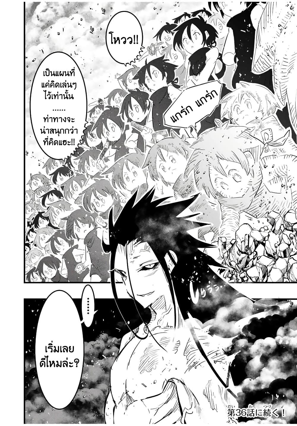 Tensei Shitara dai Nana Ouji dattanode, Kimamani Majutsu o Kiwamemasu 35-35