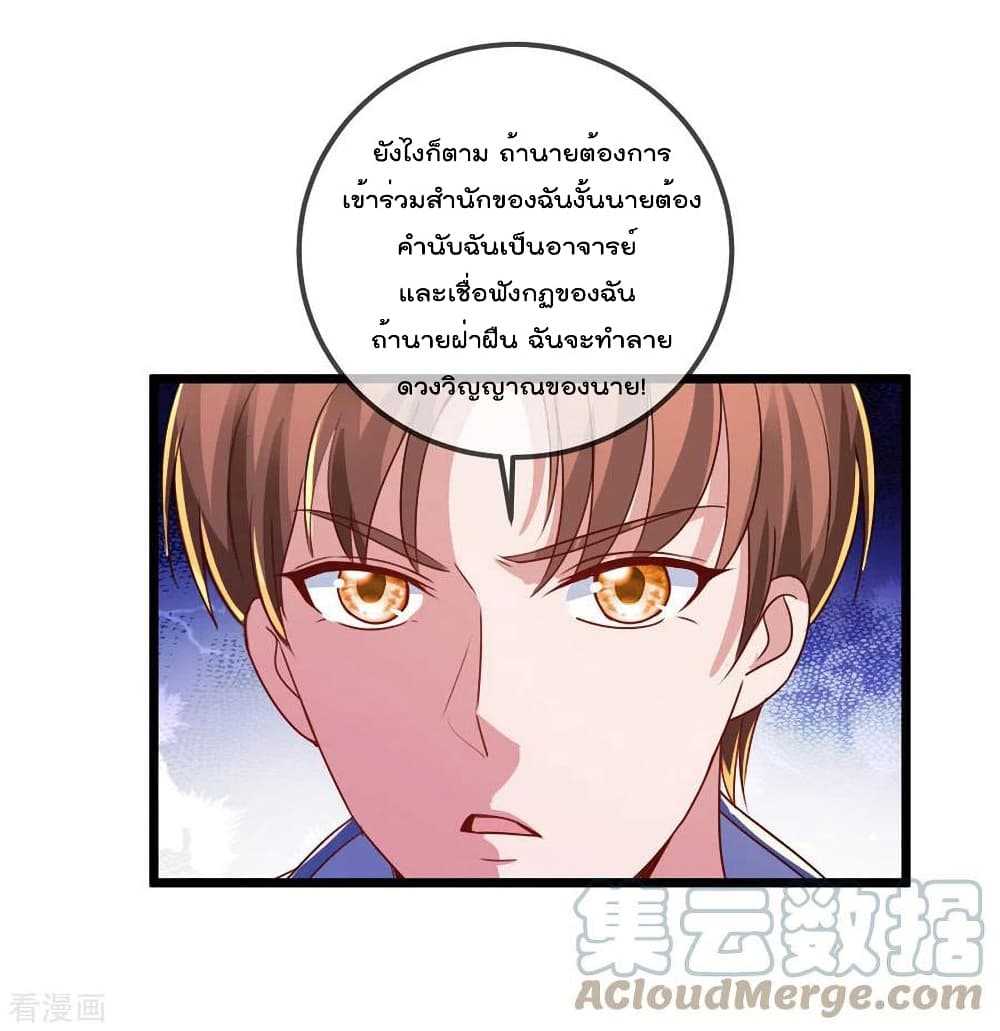 Rebirth Earth Immortal Venerable การหวนคืนของเซียนสวรรค์ 138-138