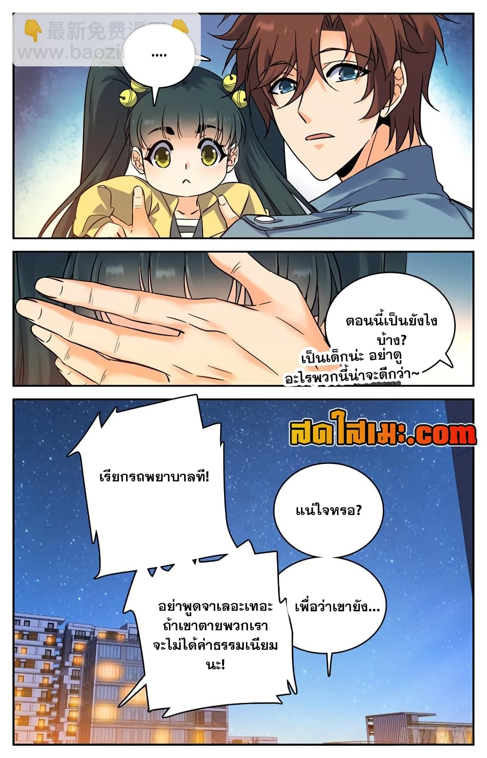 Versatile Mage จอมเวทย์เต็มพิกัด 170-170