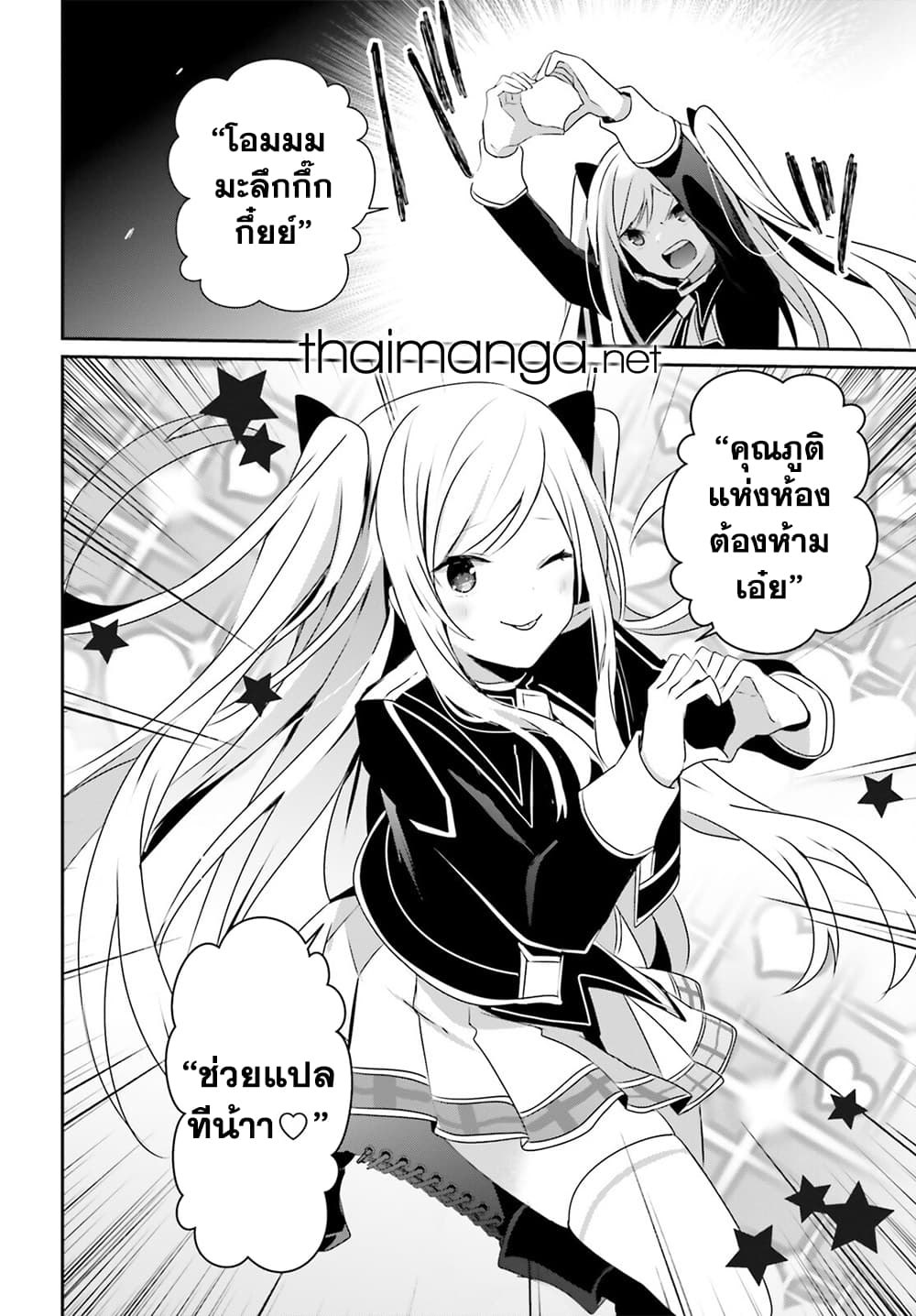 Kage no Jitsuryokusha ni Naritakute! อยากเป็นพลังในเงามืด 59-59